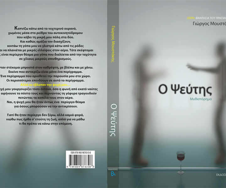 The liar (Book Cover)